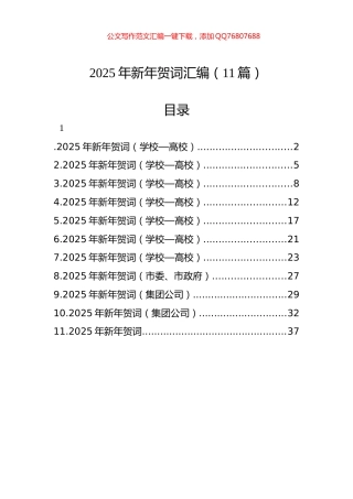 2025年新年贺词汇编（11篇）