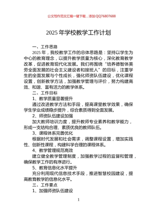 2025年学校教学工作计划