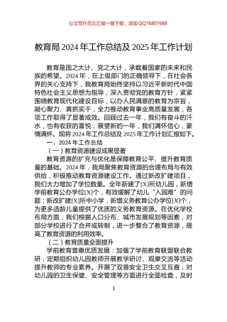 教育局2024年工作总结及2025年工作计划