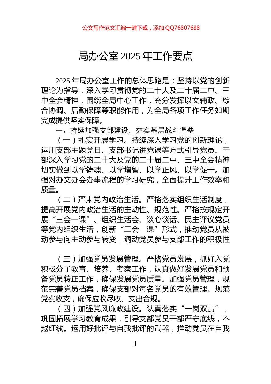 局办公室2025年工作要点_第1页