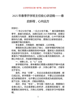 2025年春季开学班主任收心讲话稿——春启新程，心向远方