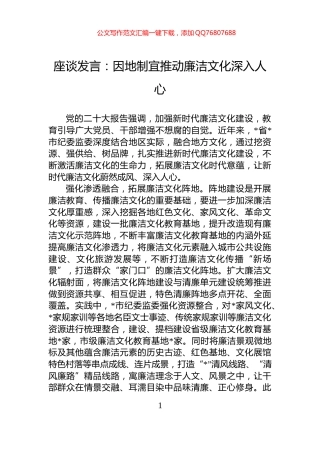 座谈发言：因地制宜推动廉洁文化深入人心