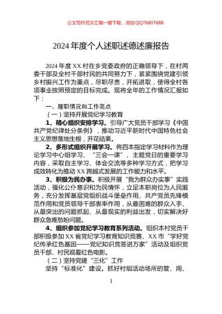 2024年度个人述职述德述廉报告