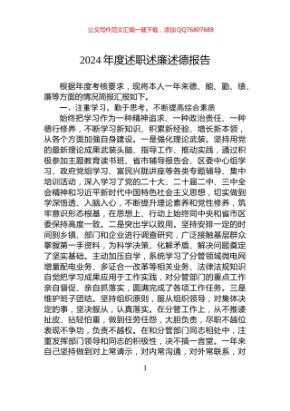 2024年度述职述廉述德报告
