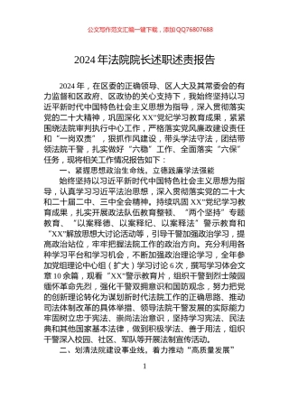 2024年法院院长述职述责报告