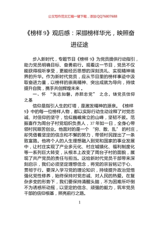 《榜样9》观后感：采撷榜样华光，映照奋进征途