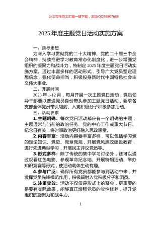 2025年度主题党日活动实施方案