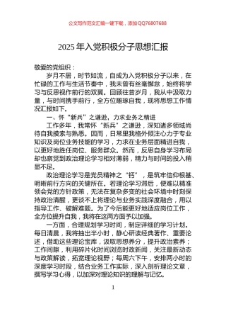 2025年入党积极分子思想汇报