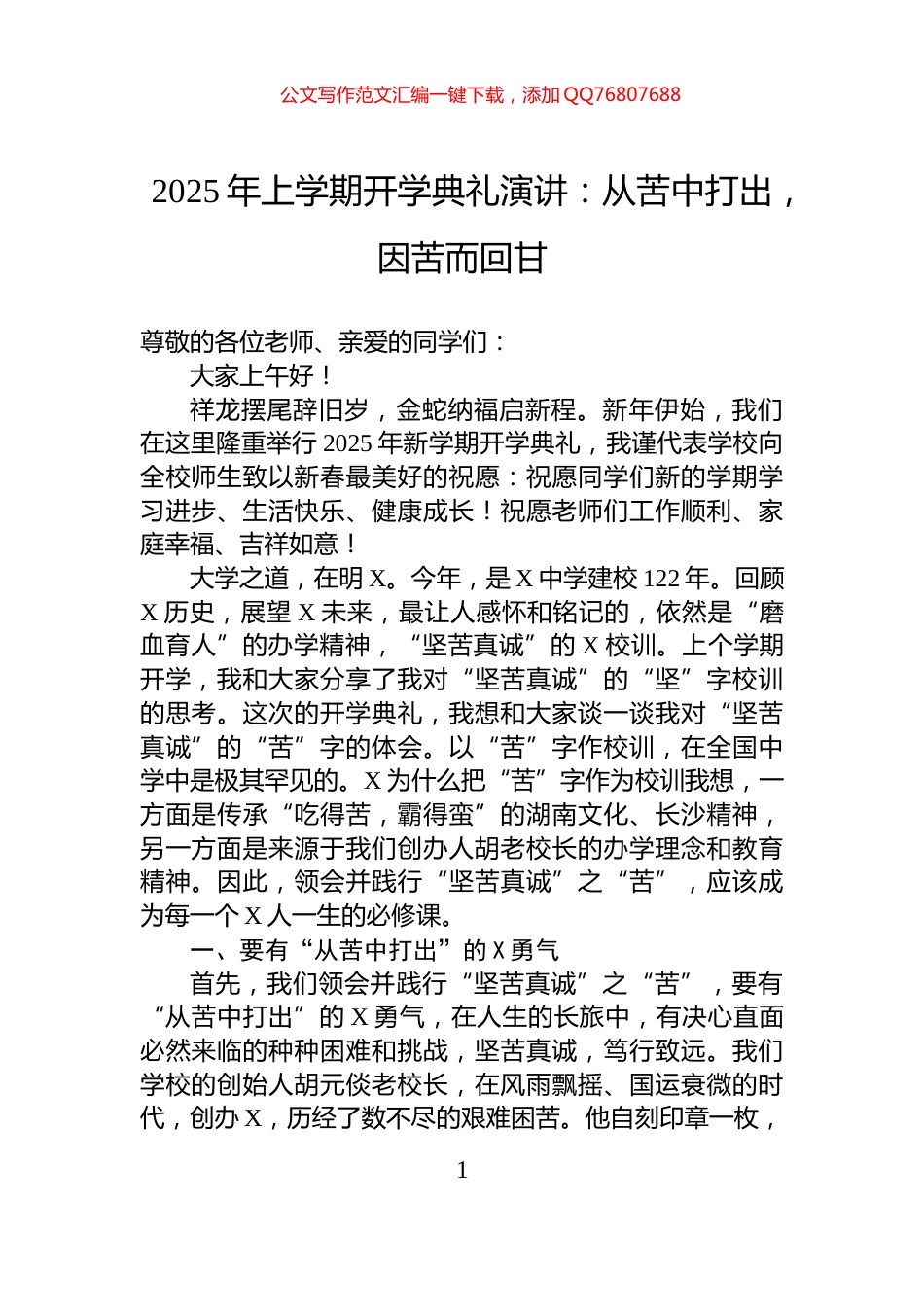 2025年上学期开学典礼演讲：从苦中打出，因苦而回甘_第1页