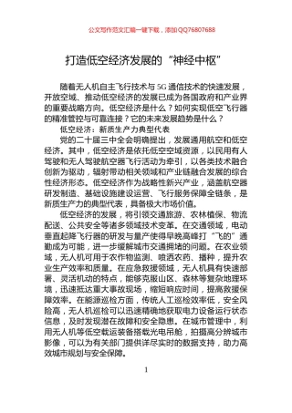 打造低空经济发展的“神经中枢”