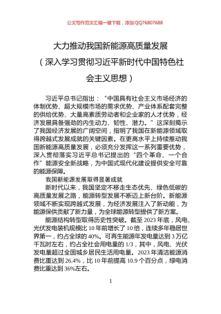 大力推动我国新能源高质量发展