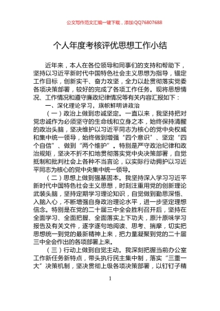 个人年度考核评优思想工作小结