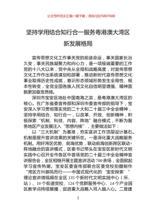 坚持学用结合知行合一服务粤港澳大湾区新发展格局