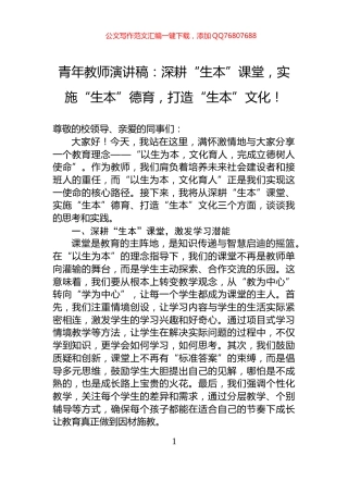 青年教师演讲稿：深耕“生本”课堂，实施“生本”德育，打造“生本”文化！