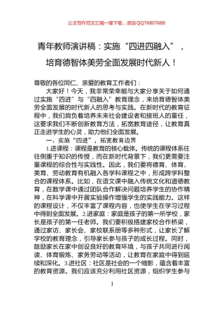 青年教师演讲稿：实施“四进四融入”，培育德智体美劳全面发展时代新人！
