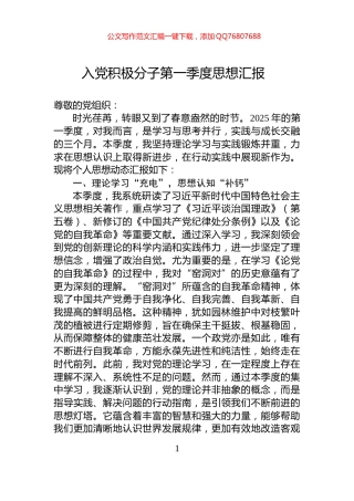 入党积极分子第一季度思想汇报