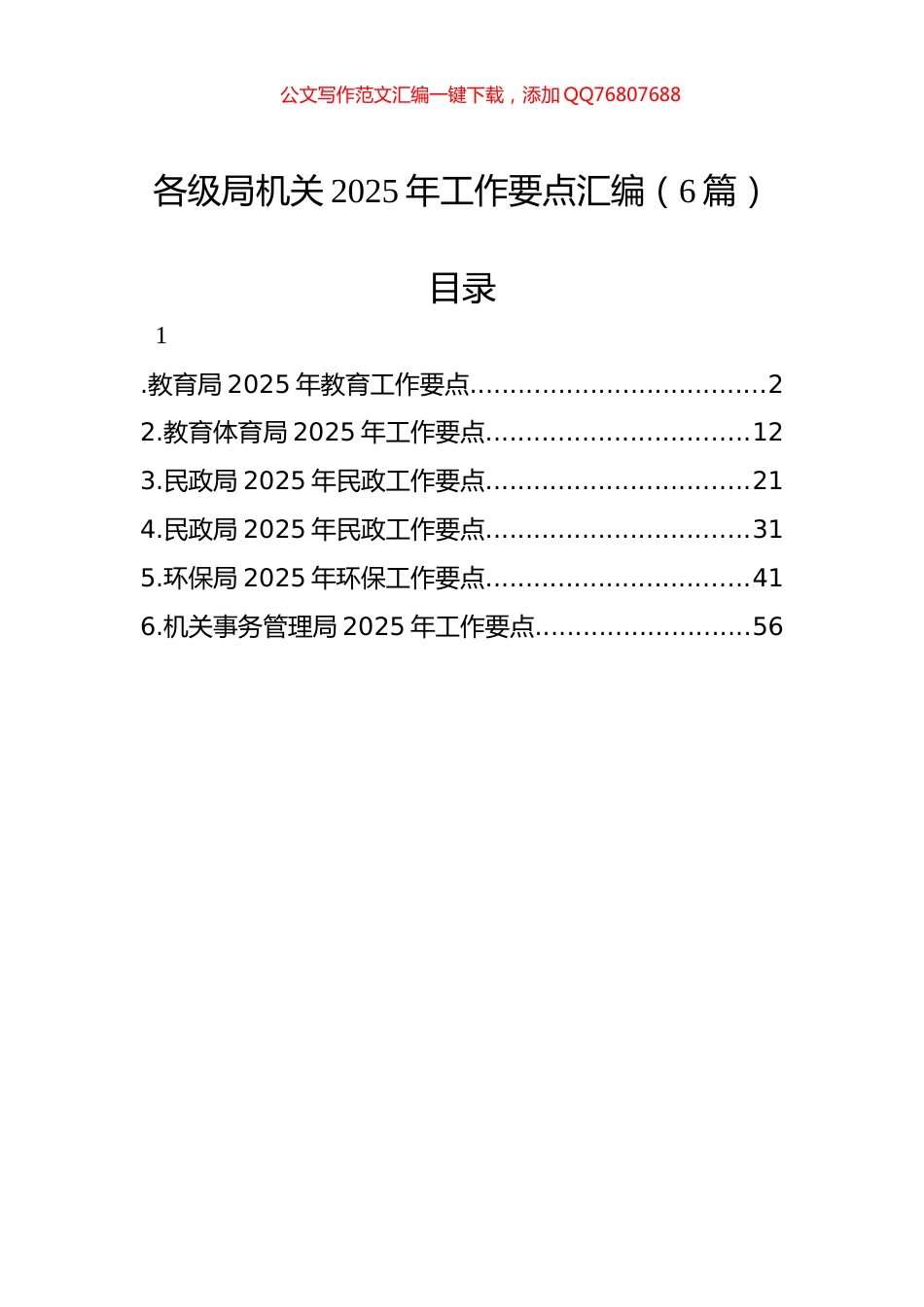 各级局机关2025年工作要点汇编（6篇）_第1页