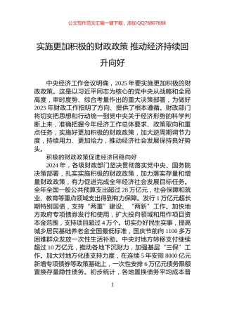 实施更加积极的财政政策+推动经济持续回升向好