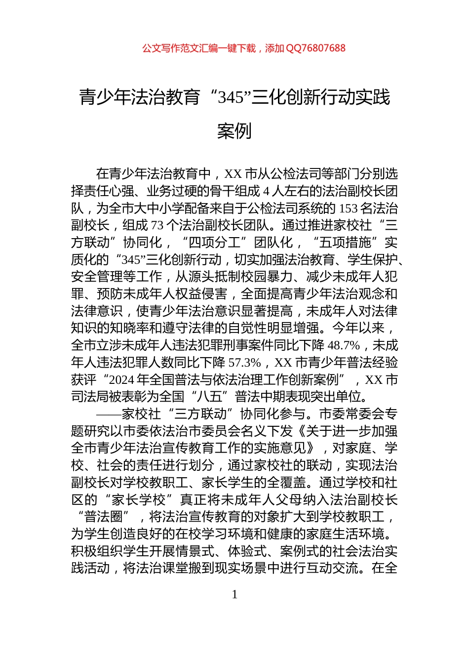 青少年法治教育“345”三化创新行动实践案例_第1页