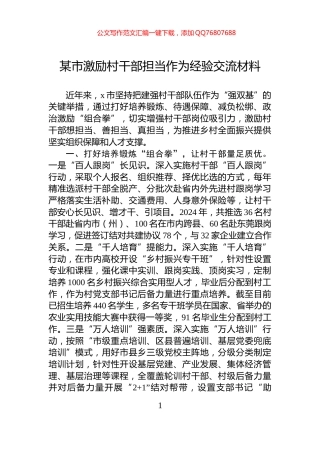 某市激励村干部担当作为经验交流材料