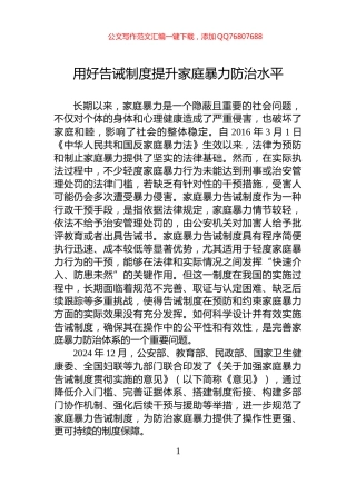 用好告诫制度提升家庭暴力防治水平