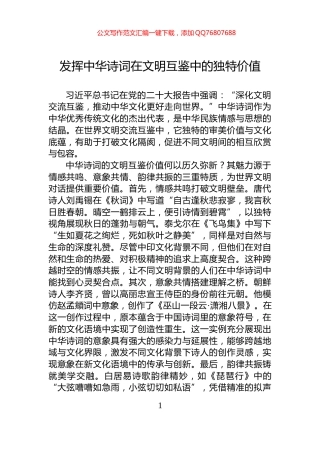 发挥中华诗词在文明互鉴中的独特价值