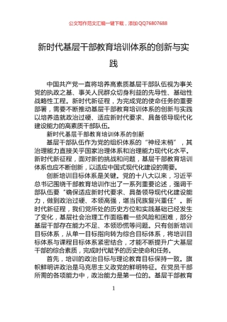 新时代基层干部教育培训体系的创新与实践