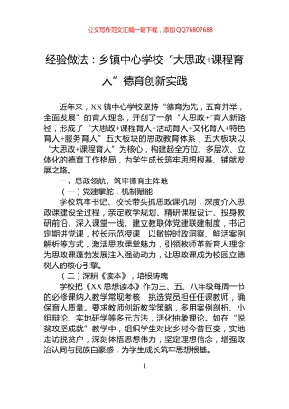 经验做法：乡镇中心学校“大思政+课程育人”德育创新实践