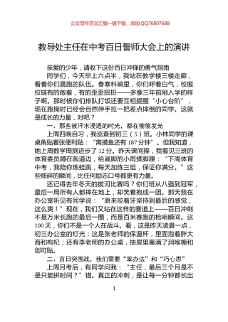 教导处主任在中考百日誓师大会上的演讲