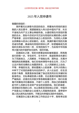 2025年入党申请书-2
