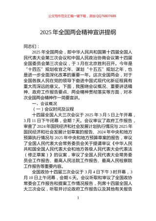2025年全国两会精神宣讲提纲