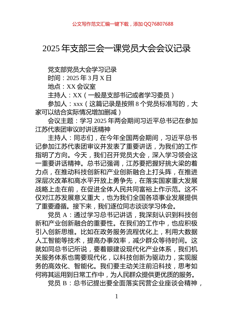 2025年支部三会一课党员大会会议记录_第1页
