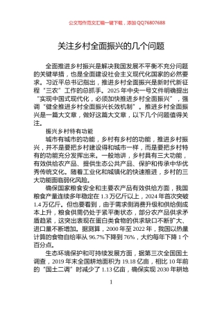 关注乡村全面振兴的几个问题