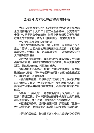 2025年度党风廉政建设责任书