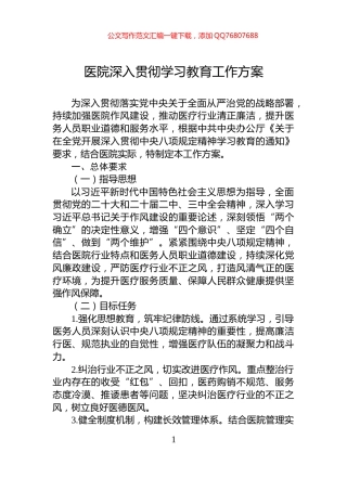 医院深入贯彻学习教育工作方案