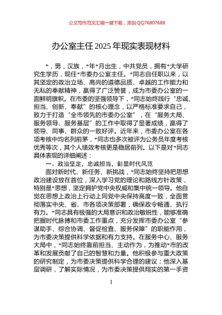 办公室主任2025年现实表现材料