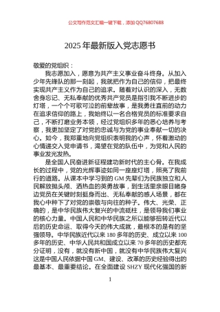 2025年最新版入党志愿书