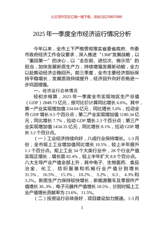 2025年一季度全市经济运行情况分析