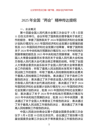 2025年全国“两会”精神传达提纲