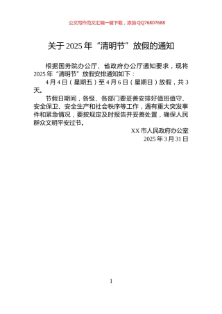 关于2025年“清明节”放假的通知