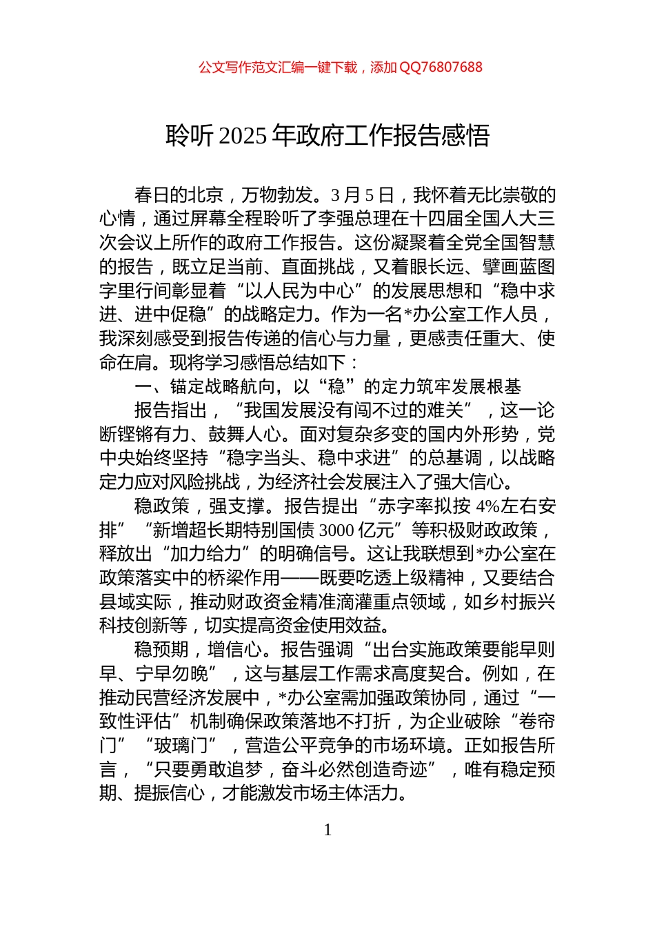 聆听2025年政府工作报告感悟_第1页