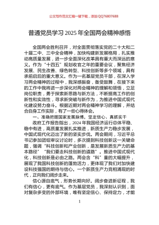 普通党员学习2025年全国两会精神感悟