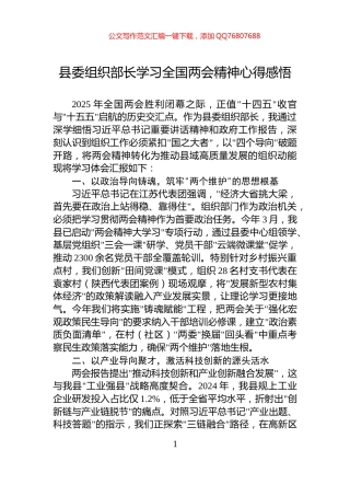 县委组织部长学习全国两会精神心得感悟