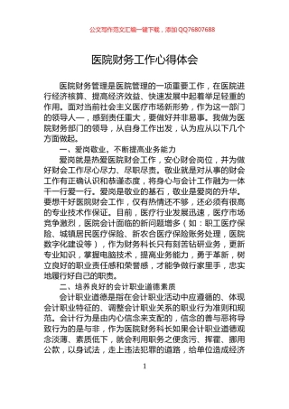 医院财务工作心得体会