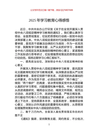 2025年学习教育心得感悟