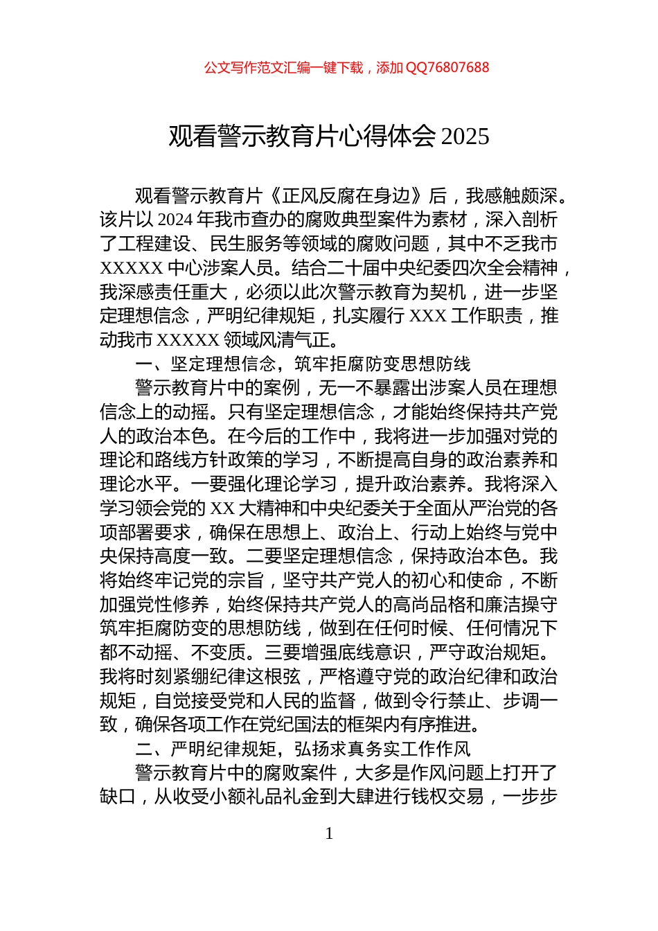 观看警示教育片心得体会2025_第1页