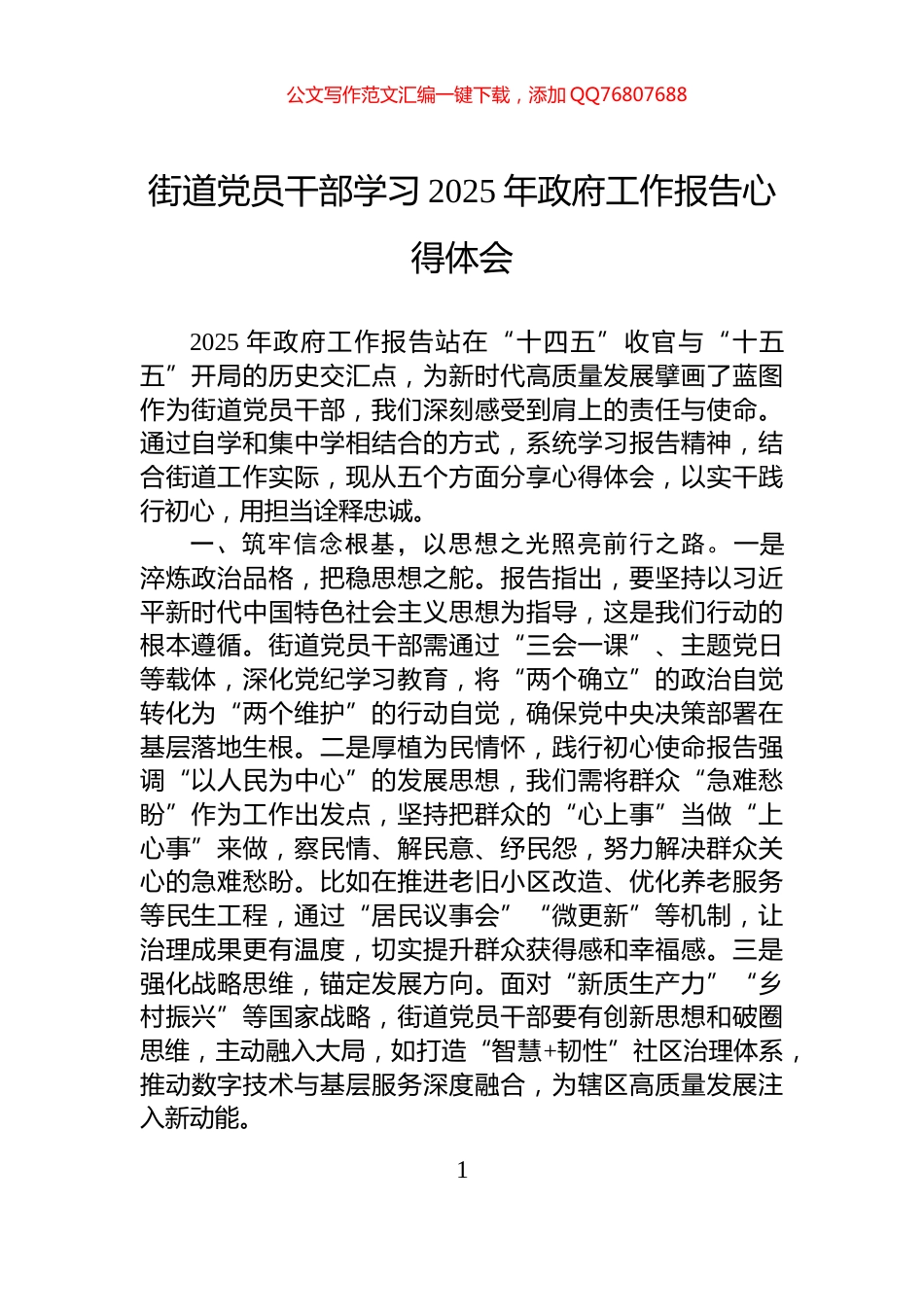 街道党员干部学习2025年政府工作报告心得体会_第1页
