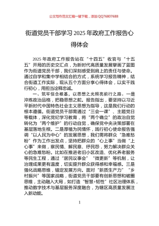 街道党员干部学习2025年政府工作报告心得体会