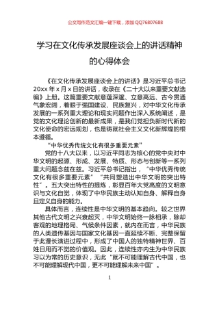 学习在文化传承发展座谈会上的讲话精神的心得体会