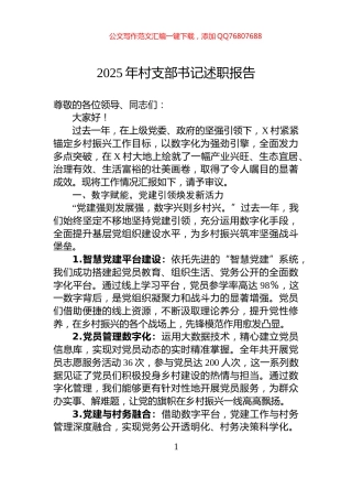 2025年村支部书记述职报告
